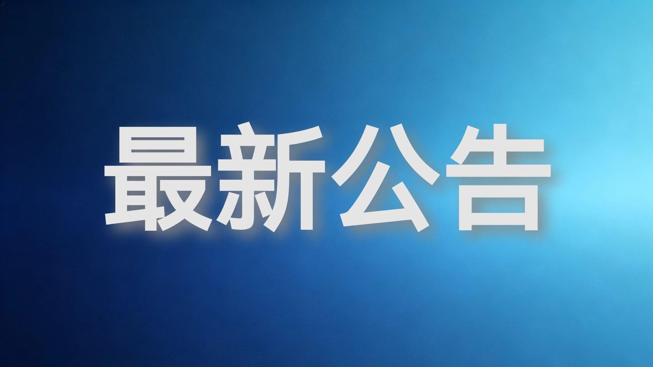 德州智能技术职业学院数字声创录音实训室环境建设项目成交结果公告