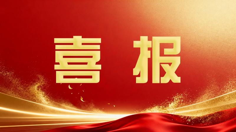 喜报：德州智能技术职业学院5项课题获批山东省职业教育科研规划课题立项 立项数量居德州同类院校榜首